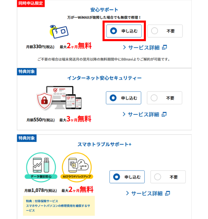 契約内容を選択して個人情報を入力する