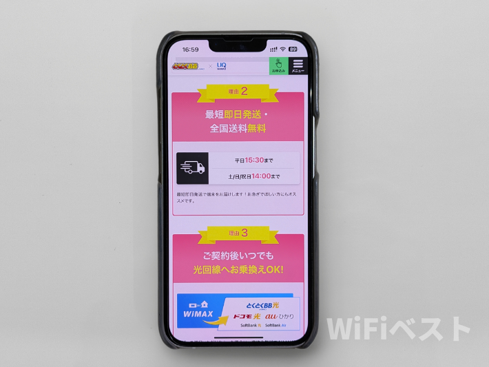 GMOとくとくBB WiMAXが即日発送される条件