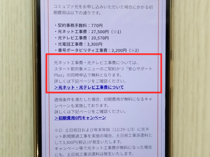 オプション加入が条件の場合がある