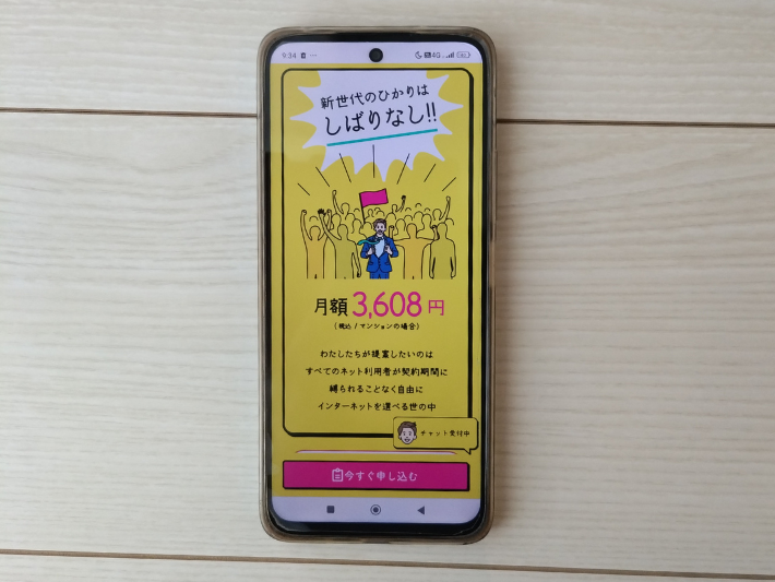 口座振替できるおすすめの光回線は「おてがる光」