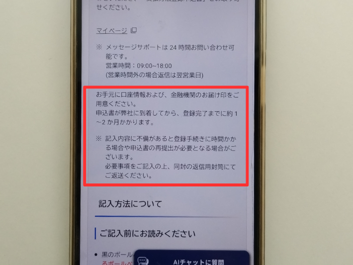 口座振替の登録には1〜2ヵ月かかる