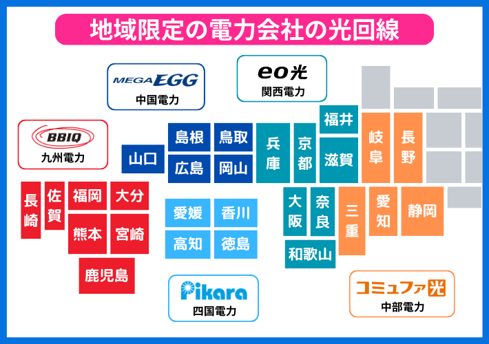 地域限定の電力会社の光回線もおすすめ
