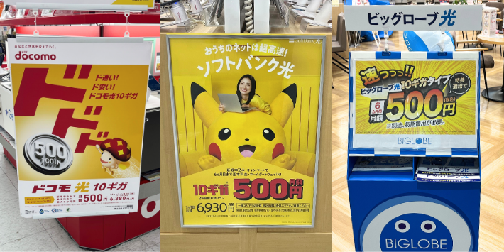 10ギガは各社がお得なキャンペーンを実施中