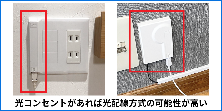 光コンセント