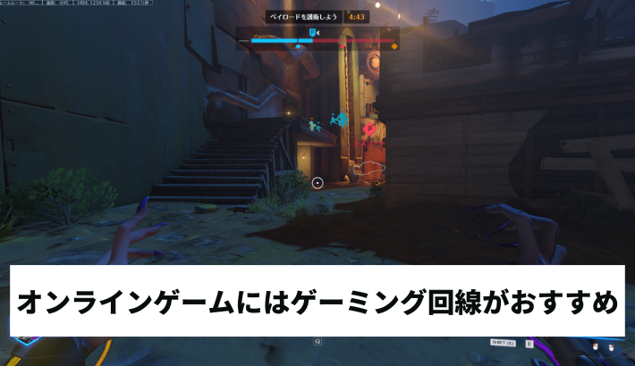 オンラインゲームにはゲーミング回線がおすすめ