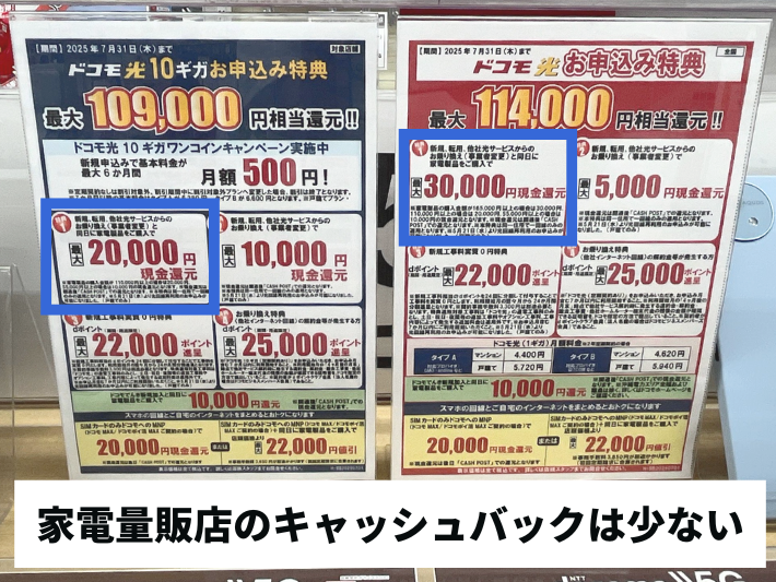家電量販店での契約はおすすめしない