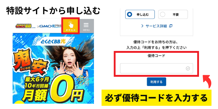優待コードを入力する