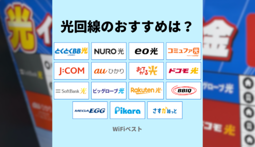 【2025年7月】おすすめの光回線15社を比較
