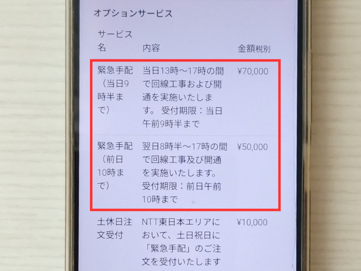オプション利用で即日開通できる光回線もある
