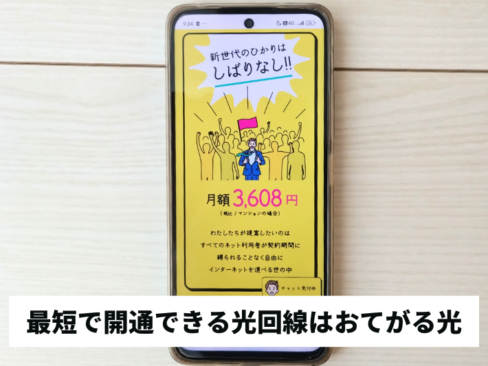最短で開通可能なおすすめの光回線は?