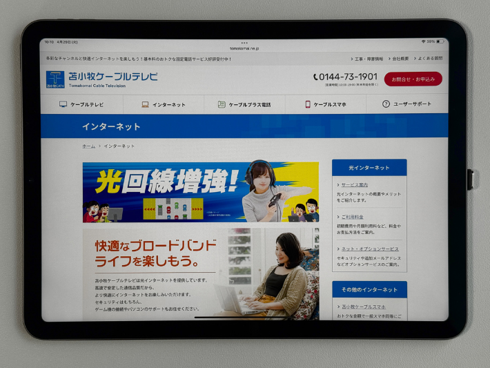 苫小牧ケーブルテレビ