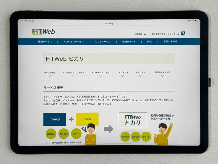 FIT webヒカリ