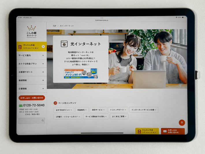こしの都ネットワーク光