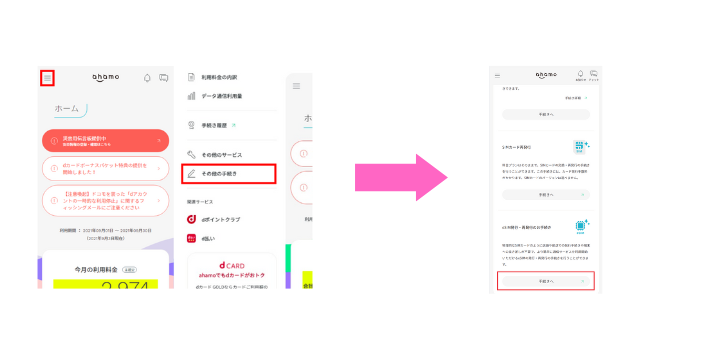 ahamoのesim発行手続き