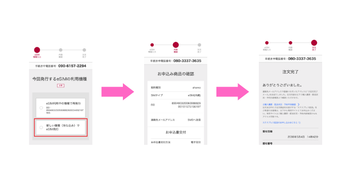 ahamoのeSIM情報入力