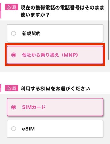 他社から乗り換えを選択する