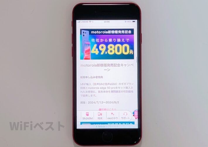 motorola新機種発売記念キャンペーン