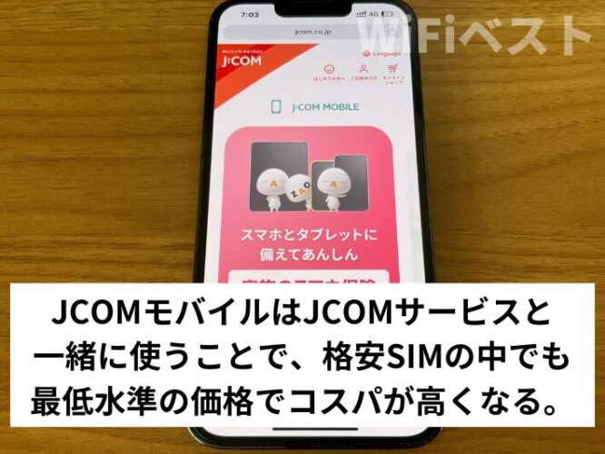 JCOMモバイル