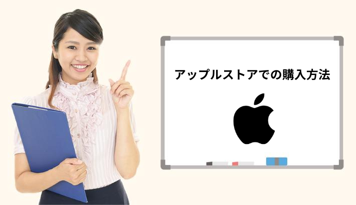 アップルストア