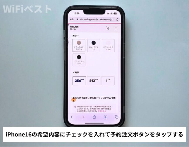 iPhone16の希望内容にチェックを入れて予約注文ボタンをタップする