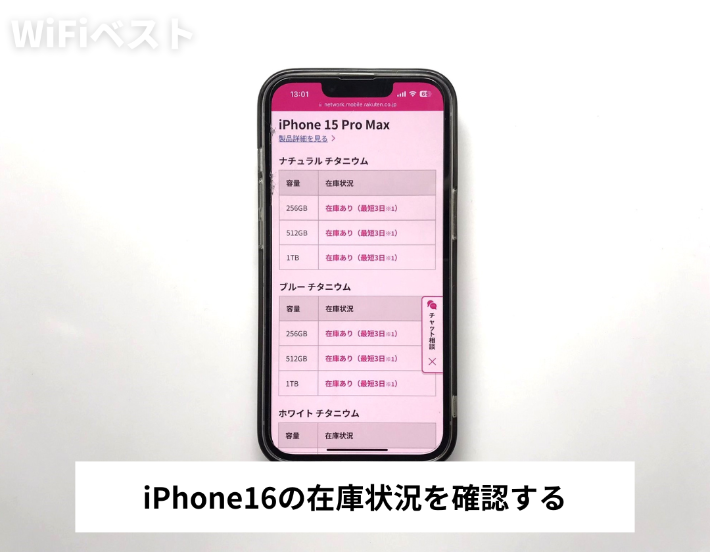 iPhone16の在庫状況を確認する