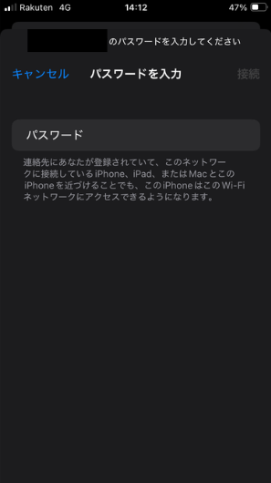 iPhoneのWi-Fi設定（パスワード入力）