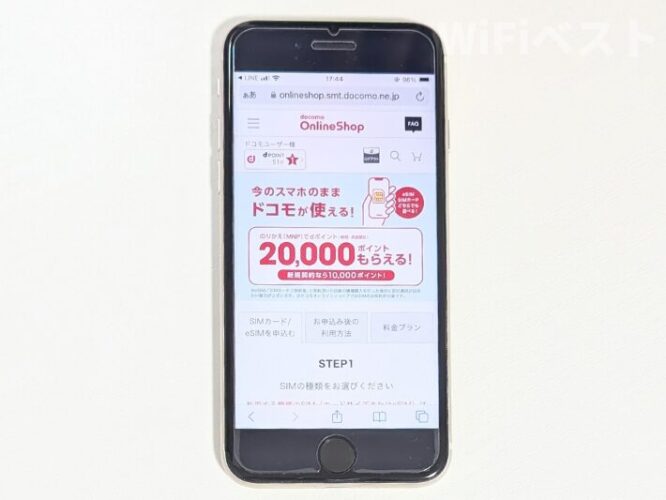 SIMのみ契約でdポイント20,000pt進呈