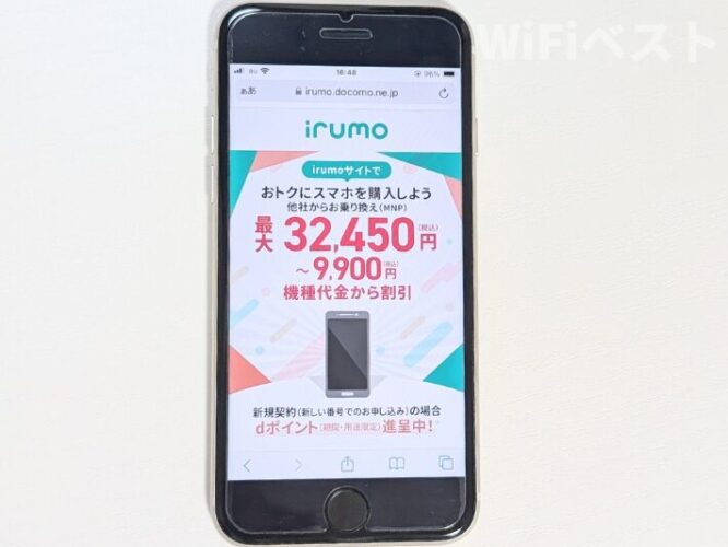 irumoでおトクにスマホを購入しよう