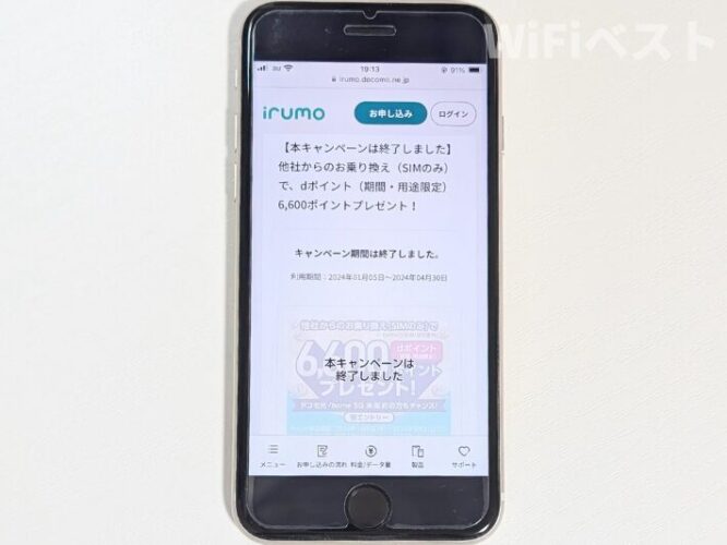 irumoにSIMのみ乗り換えでdポイント6,600ptプレゼント