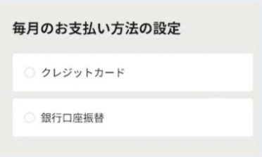 お支払い方法選択画面