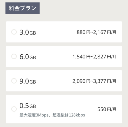 料金プラン選択画面