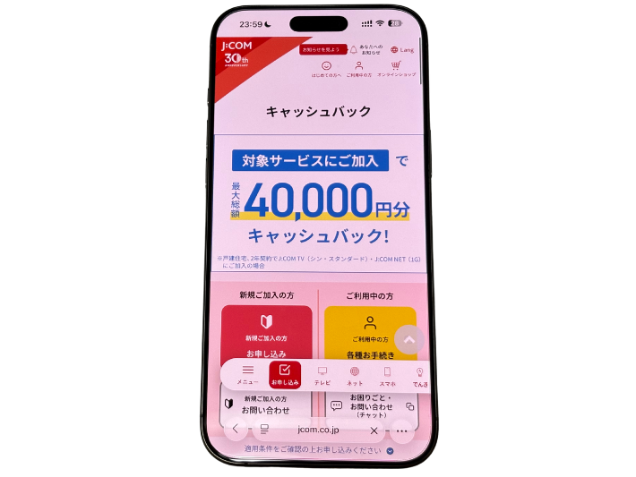 キャッシュバックは最大40,000円