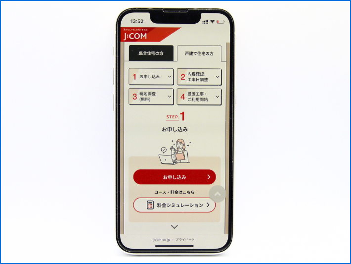 J:COM NET光10ギガの申込方法