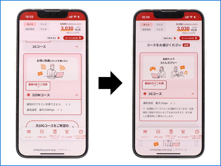 J:COMの320Mから1Gに変更する手順
