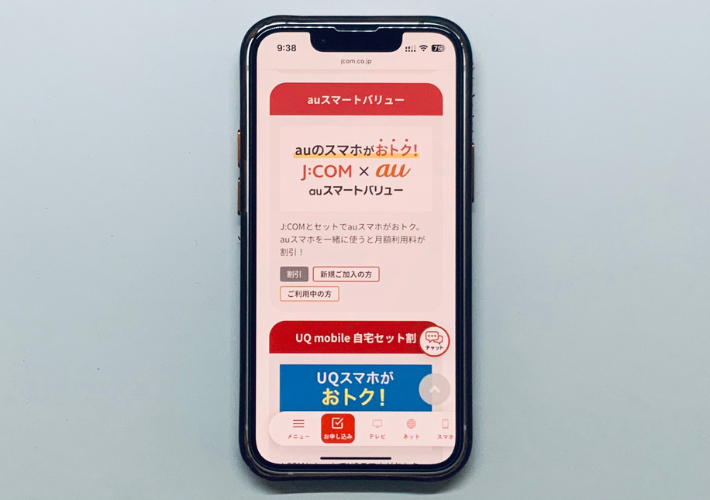 au・UQモバイルユーザー
