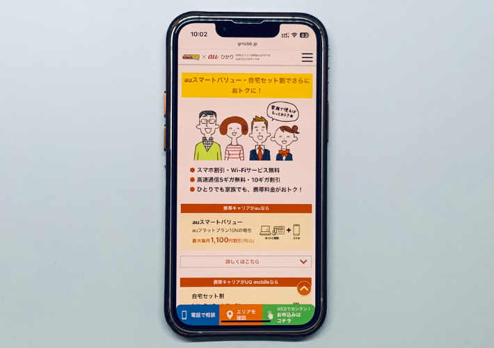 au・UQモバイルスマホを使っている人