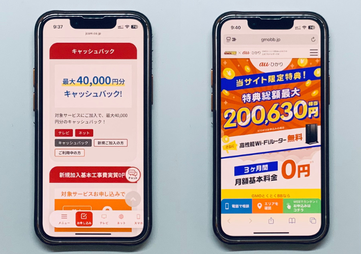キャンペーンはどちらも豊富