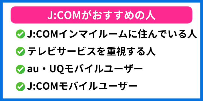 J:COMがおすすめの人