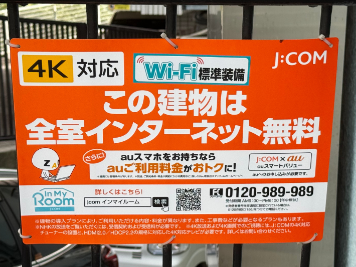 J:COMインマイルームならお得に使える