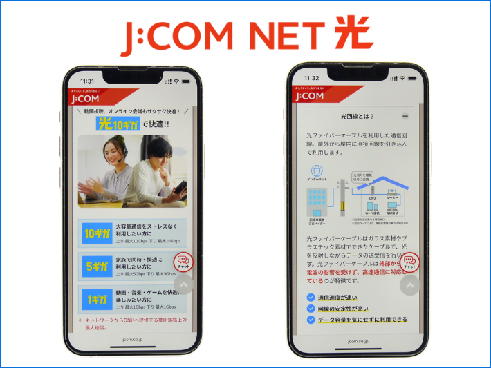 J:COM NET光なら快適に使える