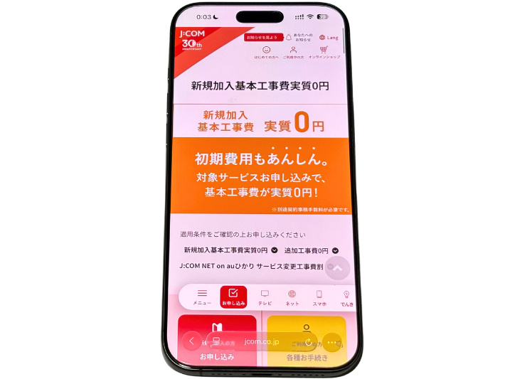 J:COMの工事にかかる費用