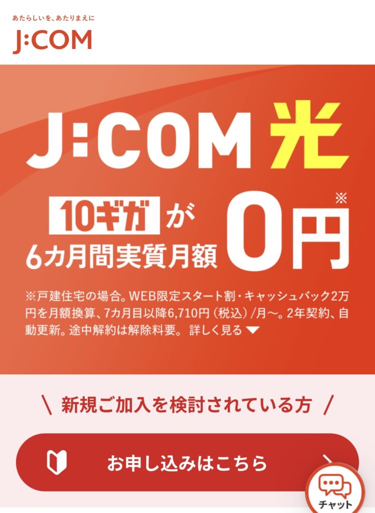 J:COMを公式サイトから申し込む