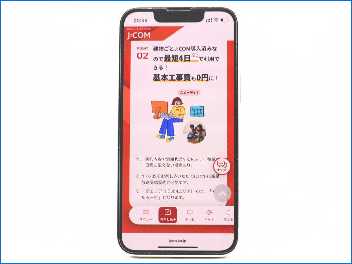 申し込みから工事完了までは最短4日
