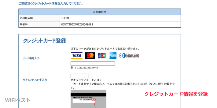 クレジットカード登録