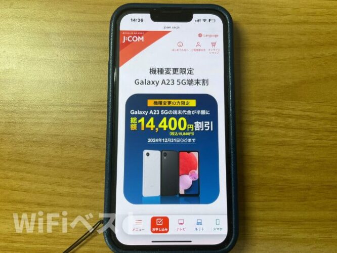 機種変更限定Galaxy A23 セール