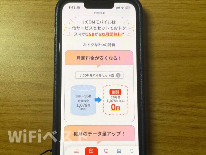JCOMモバイルセット割