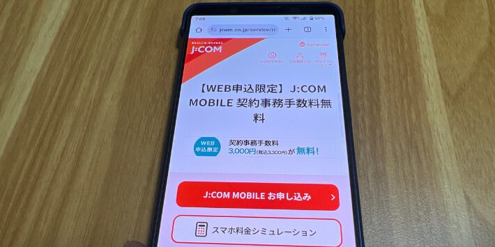 JCOMモバイル事務手数料無料キャンペーン