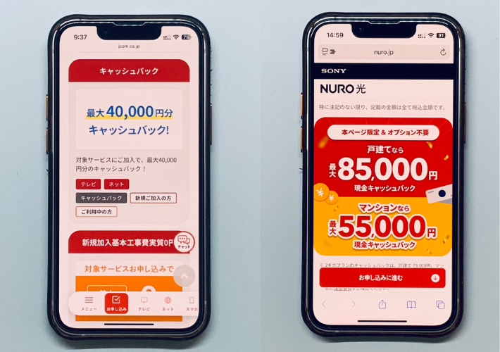 キャンペーンはどちらも豊富