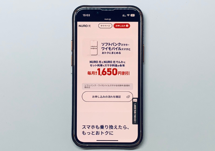 ソフトバンク・ワイモバイルユーザー