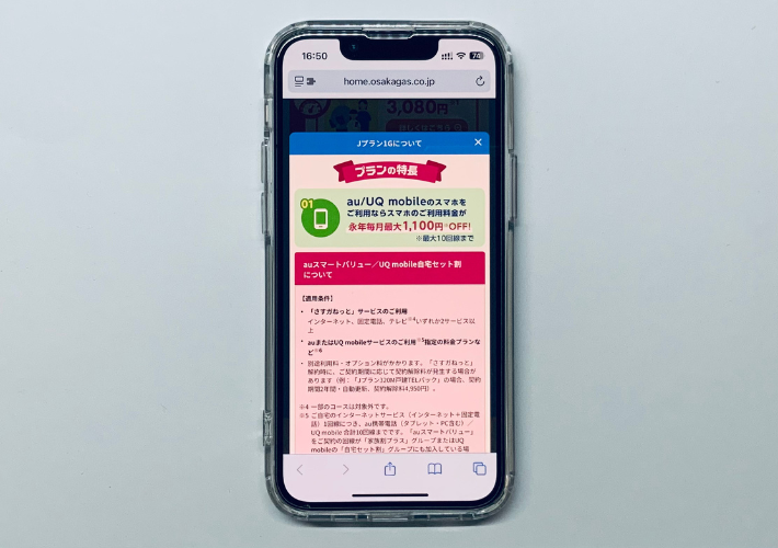 au・UQモバイルユーザー
